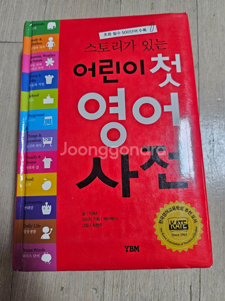 영어명작동화 외--8