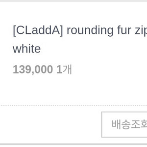 클라따 라운딩 퍼집업 스노우화이트 roundingfur