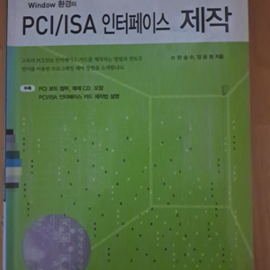 PCI/ISA 인터페이스 제작