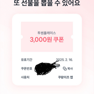 투썸 3000원 할인쿠폰