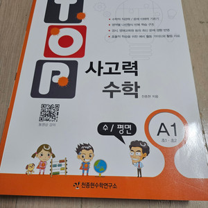 top 사고력수학 A1~6(2권 제외)