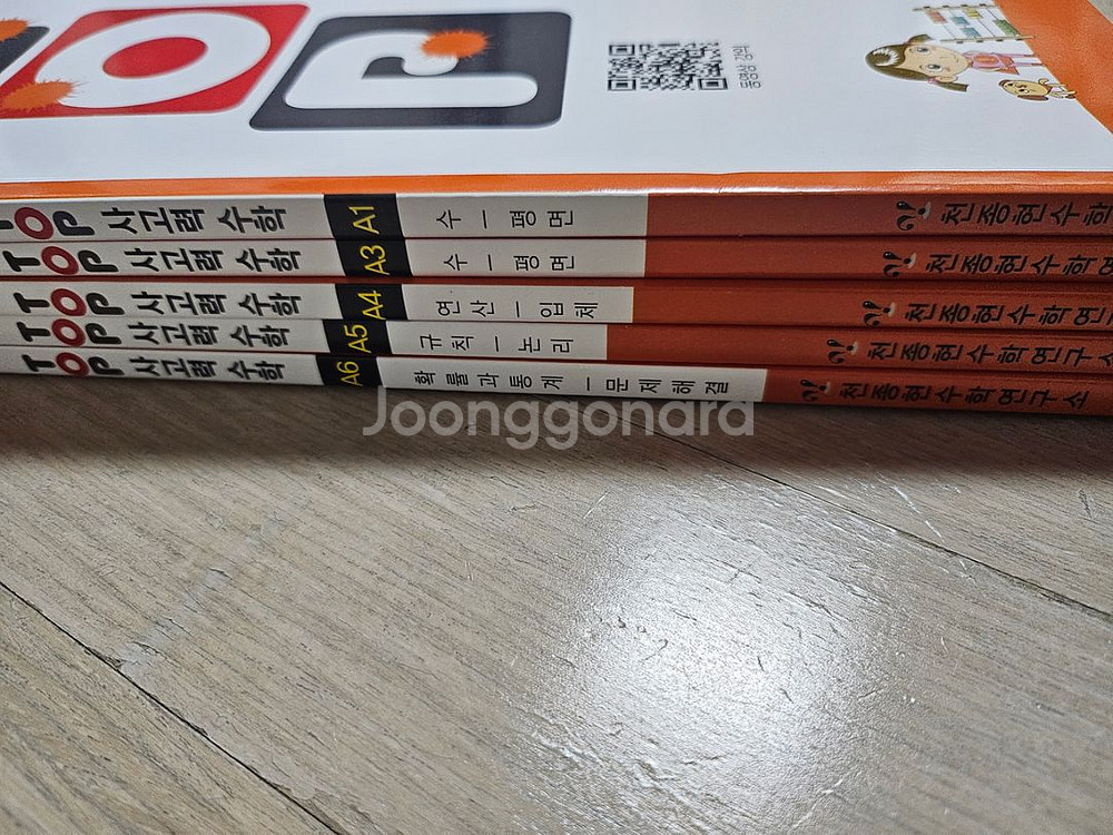 top 사고력수학 A1~6(2권 제외)--1