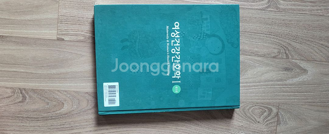 간호학 전공서적 여성건강 간호학 1 제5판--2