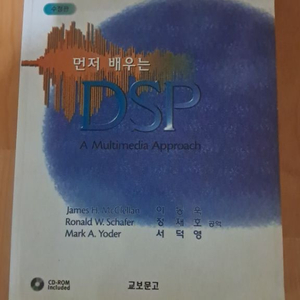 먼저 배우는 DSP