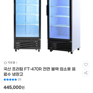 음료주류냉장고