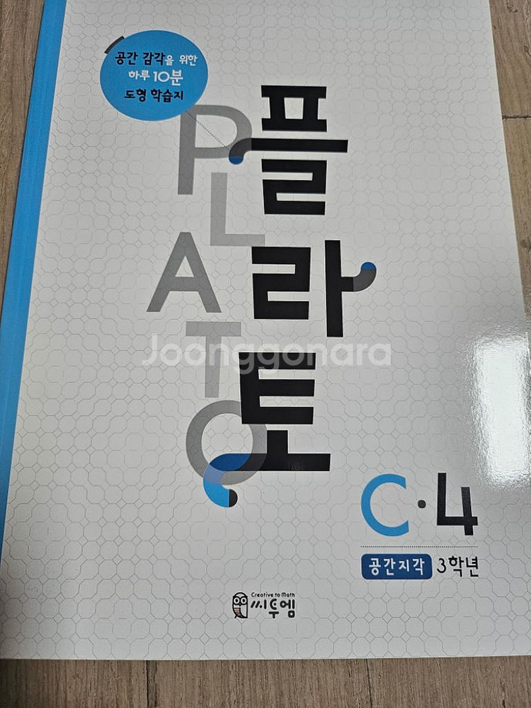 플라토 D 1~4 4권, C-4 1권, 우공비일일어휘--1