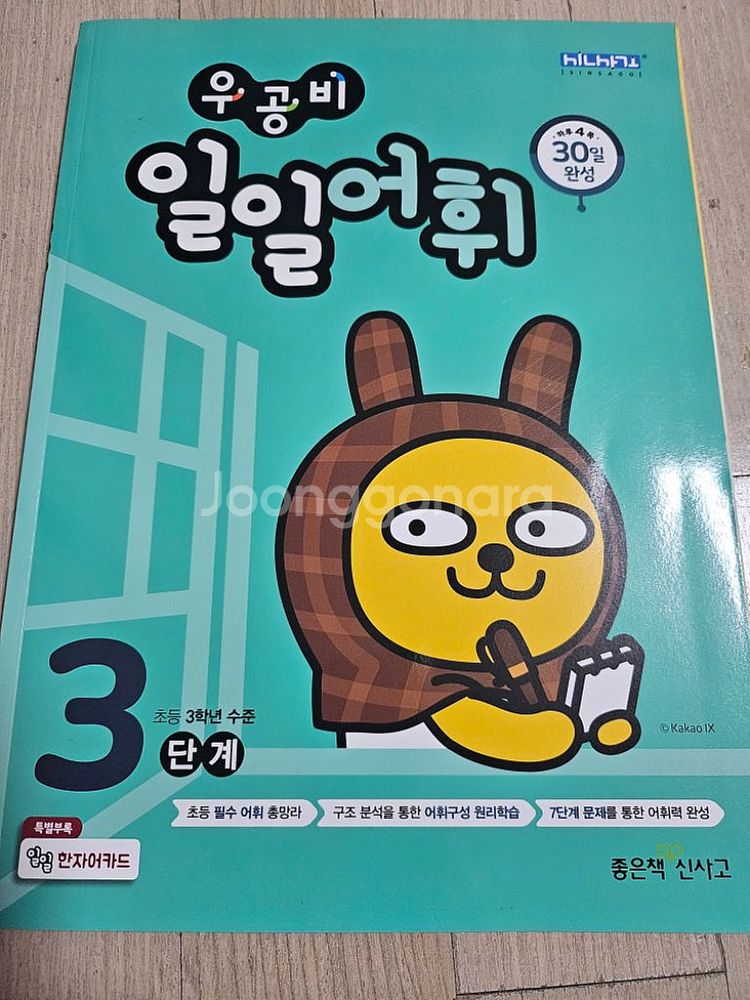 플라토 D 1~4 4권, C-4 1권, 우공비일일어휘--2