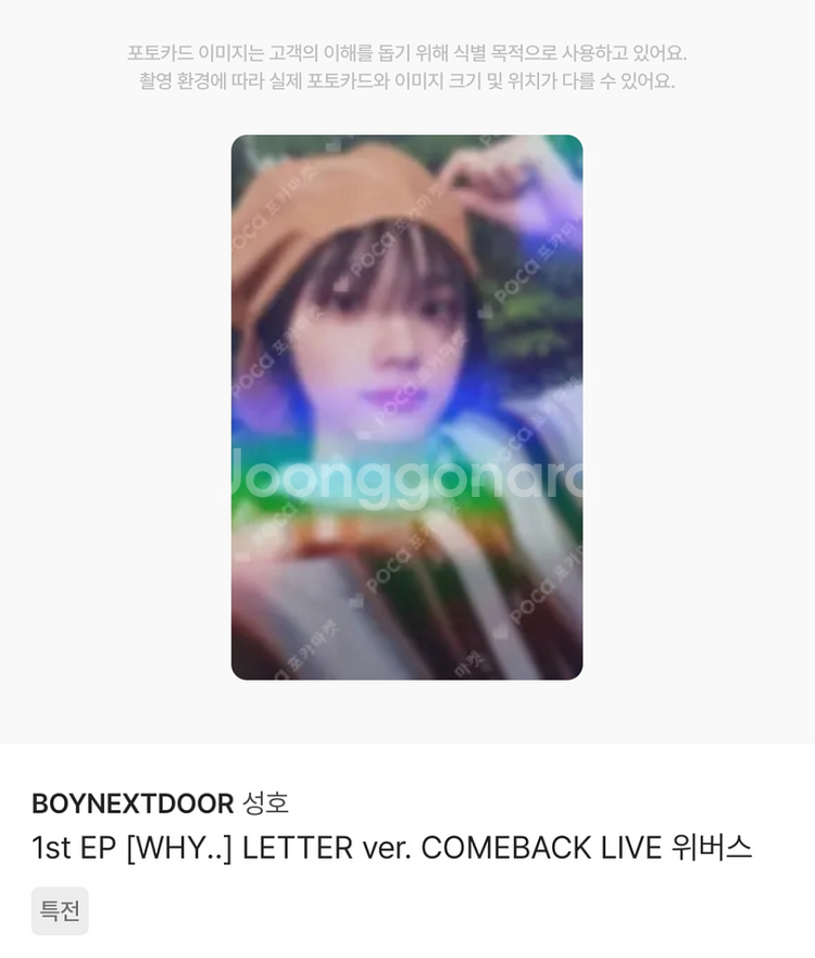 보이넥스트도어 보넥도 성호,아이디카드 일괄판매--2