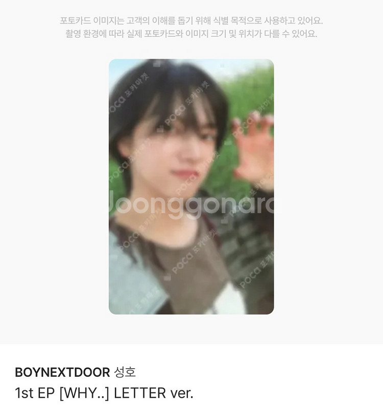 보이넥스트도어 보넥도 성호,아이디카드 일괄판매--3