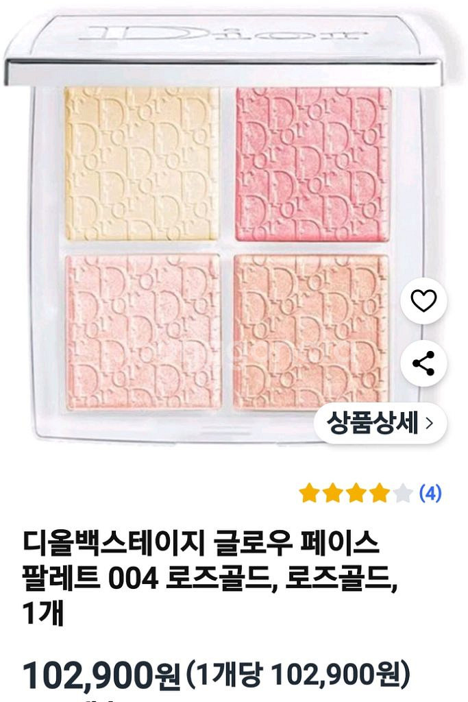 (판교현백정품)디올 백스테이지글로우 섀도우 팔레트 00--1