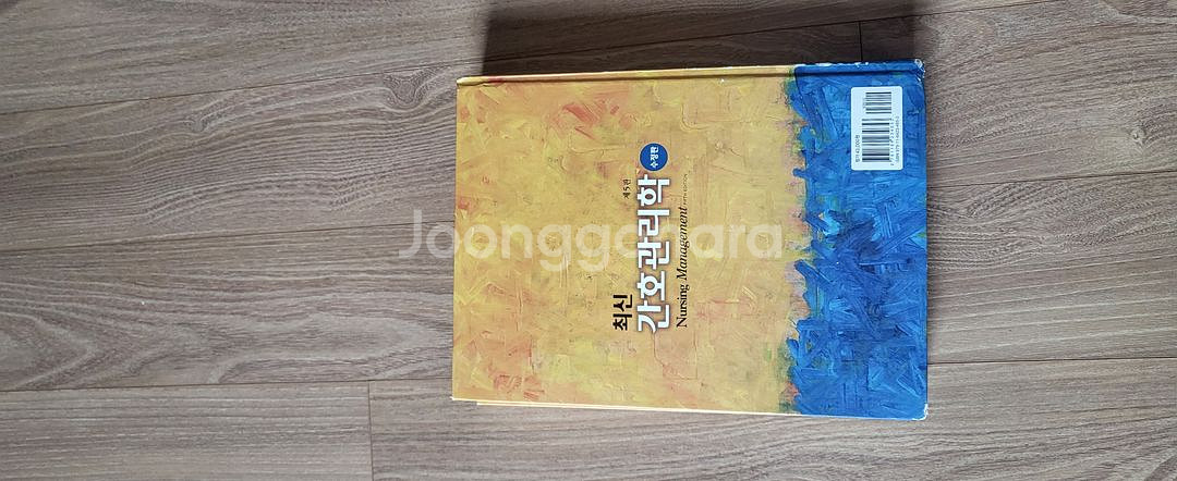 간호학 전공서적 간호관리학 제5판--2