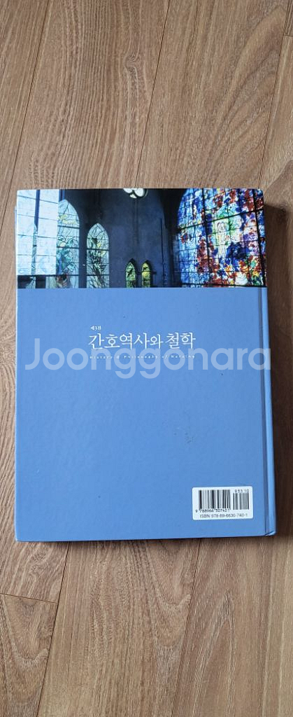 간호학 전공서적 간호역사와 철학 제3판--1