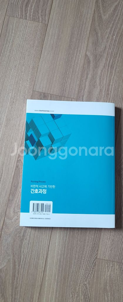 간호학 전공서적 간호과정--2