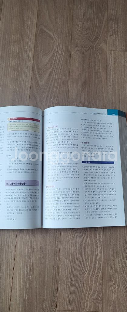 간호학 전공서적 아동간호학 개정증보판 하--1