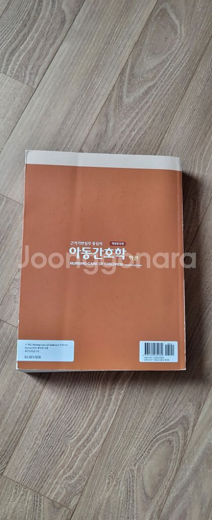 간호학 전공서적 아동간호학 개정증보판 하--2