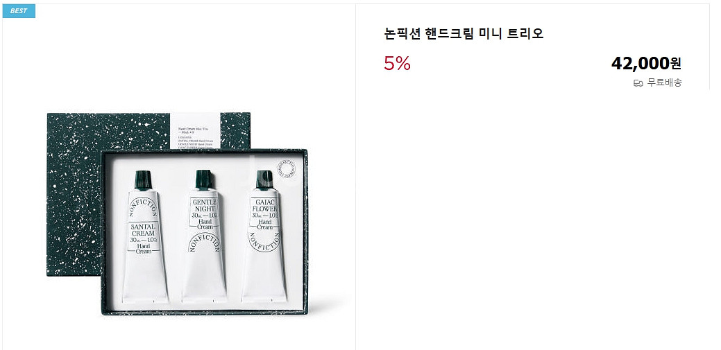 논픽션 핸드크림 미니 트리오 선물세트(미개봉완전새상품)--2