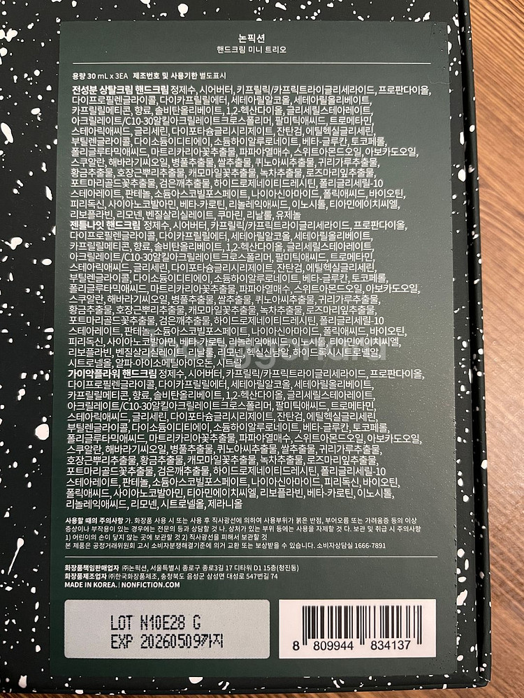 논픽션 핸드크림 미니 트리오 선물세트(미개봉완전새상품)--3