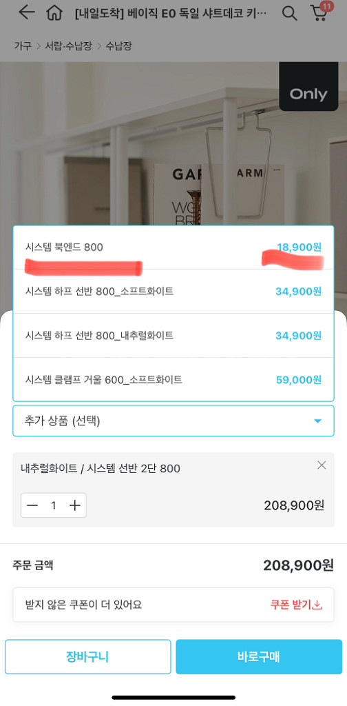 모어먼트 베이직 E0 키높은형 800 북엔드 4개--1