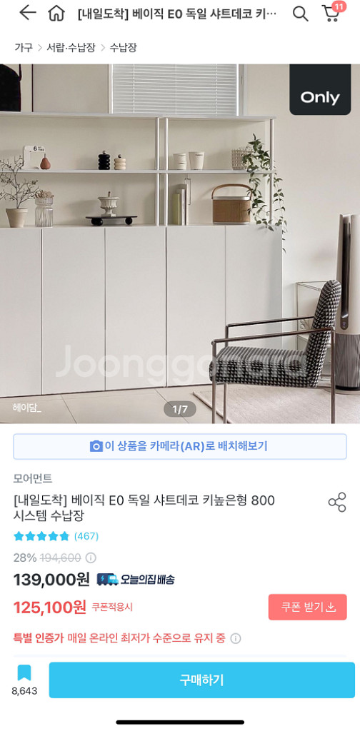 모어먼트 베이직 E0 키높은형 800 북엔드 4개--2