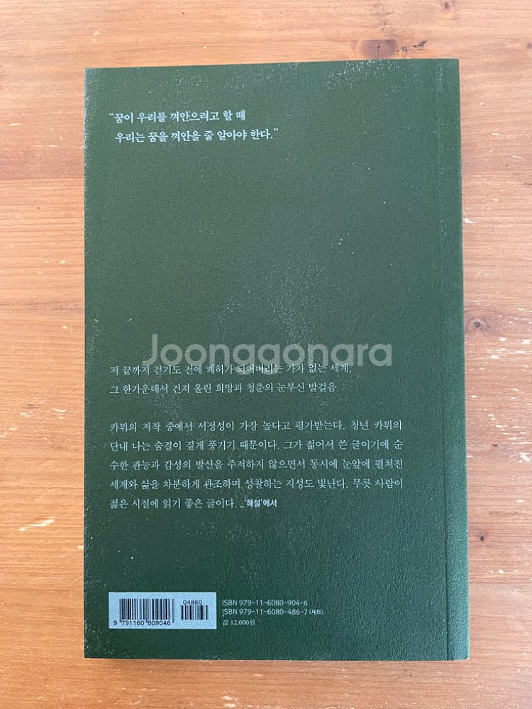 결혼 - 알베르 까뮈--1