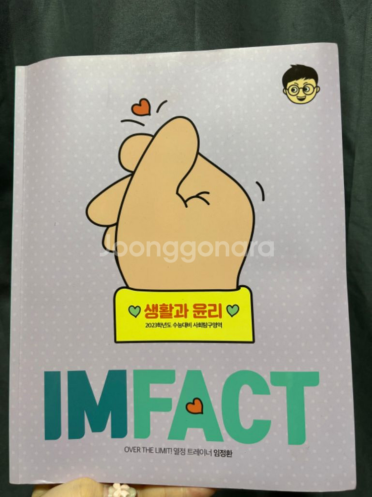 중고등학교 교재, 인강교재 판매--1
