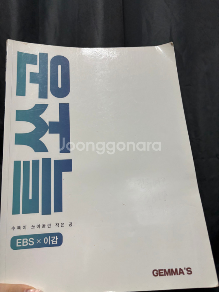 중고등학교 교재, 인강교재 판매--8