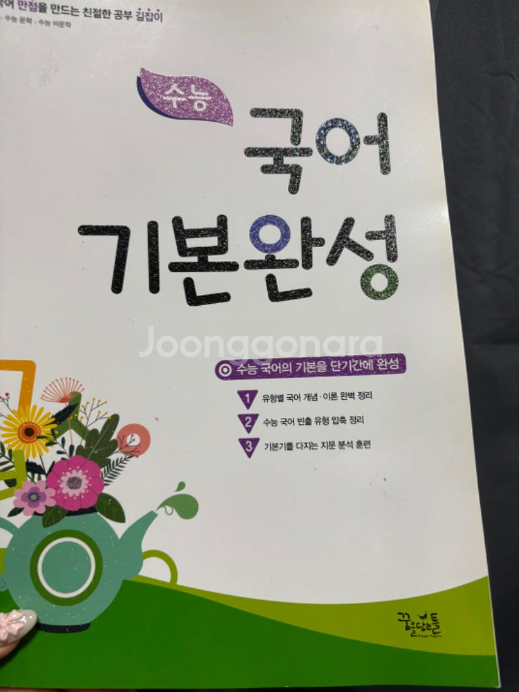 중고등학교 교재, 인강교재 판매--6