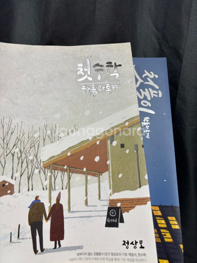 중고등학교 교재, 인강교재 판매--3