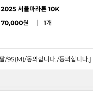 동아마라톤 10km D그룹 양도
