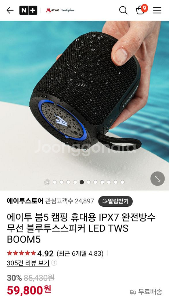 에이투 붐5 휴대용 IPX7 완전방수무선 블루투스스피커--1