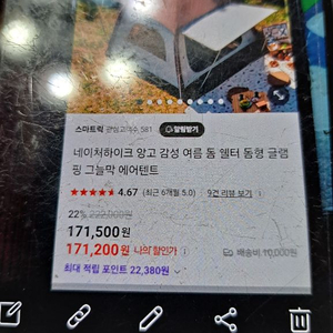 네이처 하이크 에어텐트