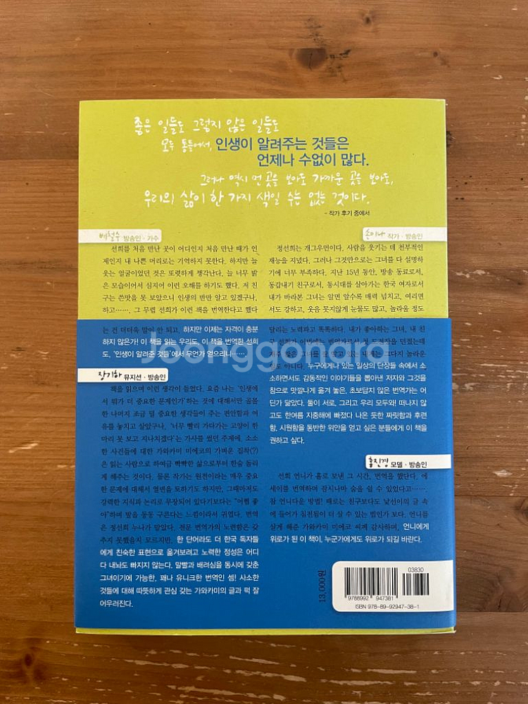 인생이 알려준 것들 - 가와카미 미에코--1