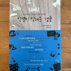 인생이 알려준 것들 - 가와카미 미에코