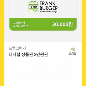 프랭크버거 금액권