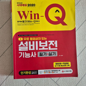 설비보전기능사