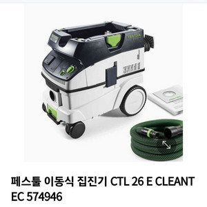 페스툴 집진긴 CTL 26 E, 악세서리