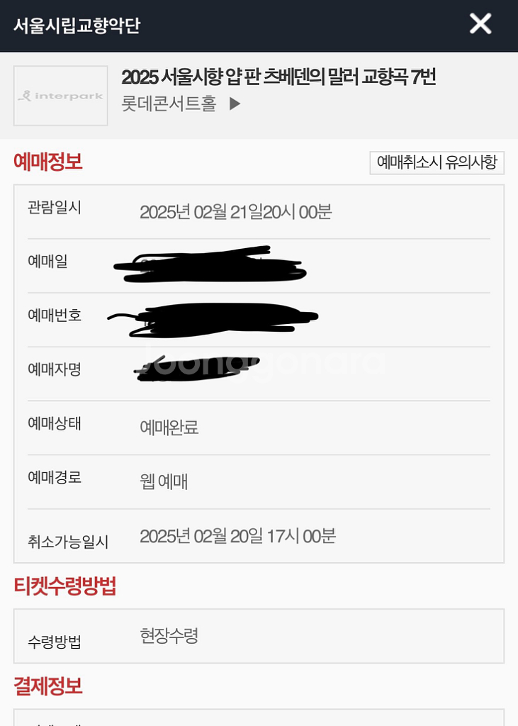 25년 서울시향 츠베덴 말러 7번 21(금) A석 양도--3