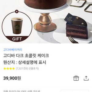 고디바 케이크