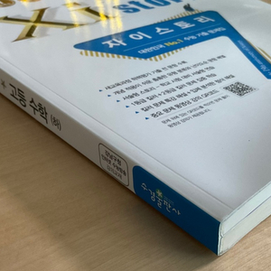 자이스토리와 수학의 정석 세트로 판매합니다