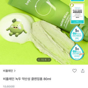 비플레인 녹두 약산성 클렌징폼 40ml (미개봉)