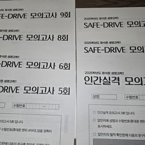 강대 정석준t 실전모의고사 safedrive 6회분