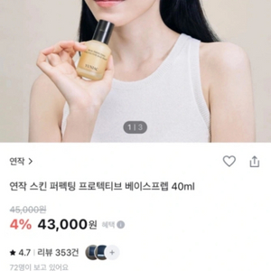 연작 베이스프렙 40ml(미개봉)