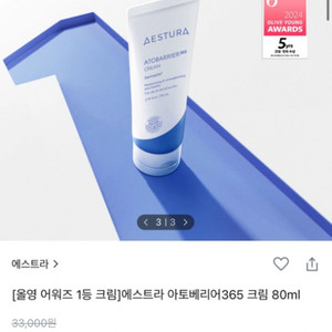 에스트라 아토베리어 크림 2세대 크림 80ml (미개봉