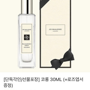 조말론 포피 앤 바알리 코롱 30ml 사용감x