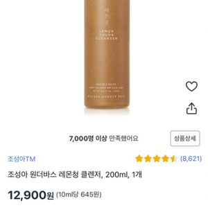 조성아 원더바스 레몬청 클렌저 200ml (미개봉)