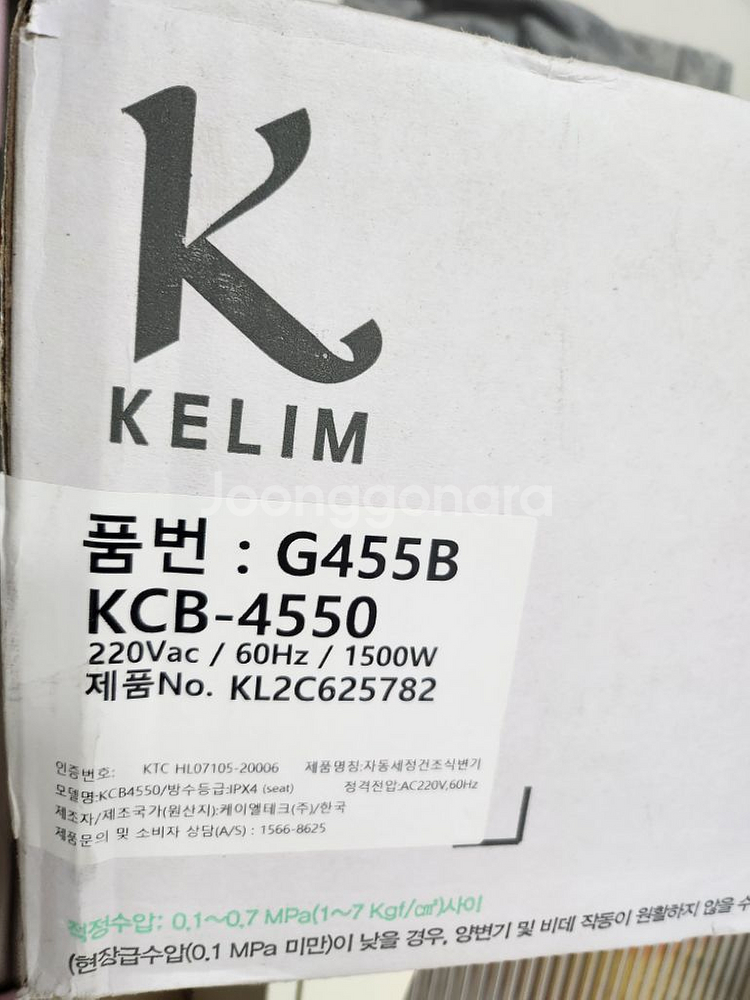 [새상품] 계림비데 KCB-4550 판매--2