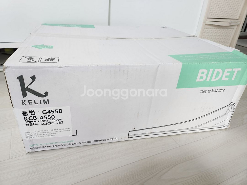 [새상품] 계림비데 KCB-4550 판매--1