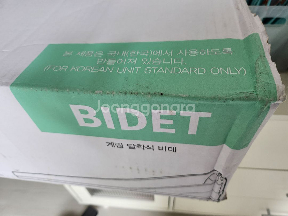 [새상품] 계림비데 KCB-4550 판매--3