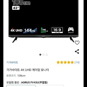 기가바이트 4k UHD 43인치 모니터 팝니다.