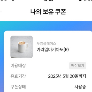 카라멜마키아또 R